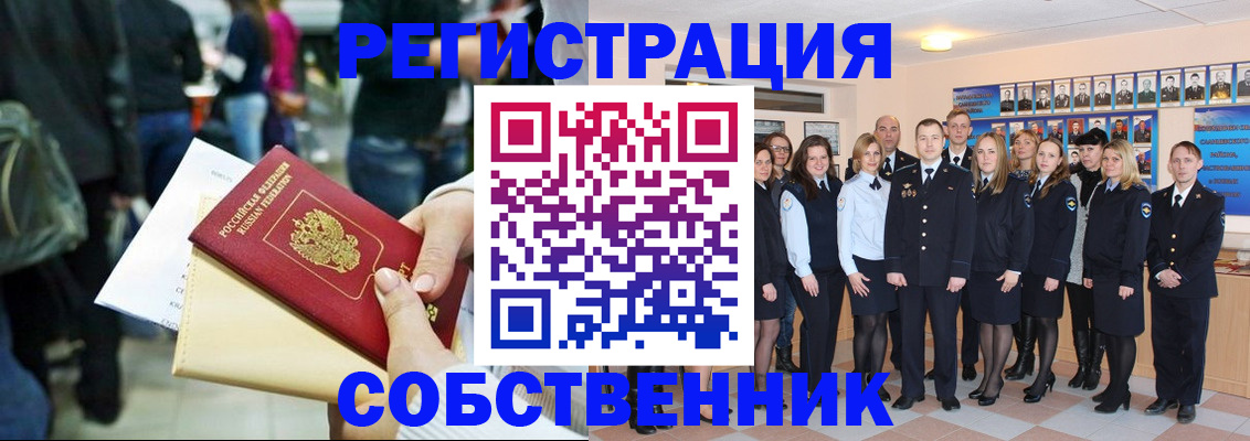 прописка от собственника в Усть-Катаве